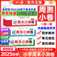 一本【小學(xué)周末小測卷】2025秋季1-6年級上冊語(yǔ)文數學(xué)英語(yǔ)同步試卷一周一測鞏固學(xué)習人教版北師版蘇教版新學(xué)期全程培優(yōu)一二三四五六年級上冊周末考點(diǎn)卷+單元培優(yōu)卷+期中期末卷視頻講解官方正版 三年級上冊 