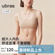ubras無尺碼小奶皮紙片人內(nèi)衣顯瘦顯薄無痕隱形背心文胸女隱形膚標(biāo)準(zhǔn)