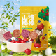 沂蒙公社山楂棒棒糖無(wú)添加劑藍莓原味獨立小包裝兒童零食 山楂棒棒約30支（藍莓+原味）