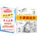 美術(shù)入門(mén)基礎教程——卡通畫(huà)起步