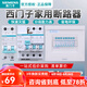 西門子（SIEMENS）空氣開關(guān)漏電保護(hù)器家用斷路器空開總開漏保全屋套裝 全屋總價鏈接2