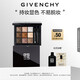 紀梵希（Givenchy）九色多效眼影盤(pán)12冷感灰粽高顯色超順滑 生日禮物送女生化妝品