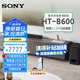 索尼（SONY）2025新品 HT-B600 3.1.2聲道 獨(dú)立天空聲道 無線低音炮 全景聲家庭影院 回音壁/soundbar 電視音響