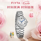 飛亞達(dá)（FIYTA）傾城系列 “小美滿”羅馬字釘帶日歷商務(wù)女小美人腕表 送女友禮物