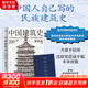 中國建筑史 梁思成著 中國建筑5000年 完整紀念版 中國現代建筑學的奠基之作 國徽設計者、中國現代建筑之父梁思成代表作 中國建筑史 手稿版