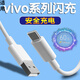 超琰適用vivos6數據線(xiàn)18W雙引擎閃充vivo y73s y31s y52s y50 y9s手機快充充電線(xiàn)type-c Type-c通用閃充線(xiàn)1米
