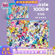 小馬寶莉周邊正版1000粒拼圖-彩色款兒童益智早教玩具女孩兒童生日禮物