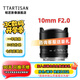 銘匠10mm F2星空風(fēng)光超廣角鏡頭大光圈微單鏡頭 半畫幅手動對焦 銘匠10f2 適用FX卡口E卡口Z卡口RF卡口 尼康Z口 官方標(biāo)配