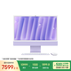 Apple/蘋果AI/iMac24英寸M4(8+8核)16G 256G紫色一體式電腦Z1E700039