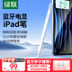 綠聯(lián)電容筆iPad觸控筆【藍(lán)牙電顯】適用iPad Pro/Air/Mini平板繪畫觸屏手寫筆蘋果Apple Pencil防誤觸