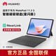 華為原裝平板MatePad11.5S 靈動(dòng)款原裝智能磁吸鍵盤(pán)星閃鍵盤(pán)保護套鴻蒙HarmonyOS支持語(yǔ)音輸入 MatePad11.5S星閃鍵盤(pán)經(jīng)典黑+定制6A線(xiàn)