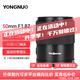 永諾（YONGNUO） YN50mm F1.8適用于索尼口適用于尼康口微單大光圈自動對焦鏡頭 YN50mm F1.8Z 尼康Z口全幅（順豐空運(yùn)）