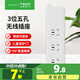 施耐德電氣 新國標無線插座 3位五孔排插/拖線板（需自配線和插頭）