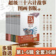 【贈導讀手冊+解析卡】超級三十六計故事第1-6輯 全36冊 圖畫書版 有聲伴讀難字注音版 黃樸民教授推薦 【全集】第1-6輯 全1-36冊