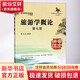 旅游學(xué)概論 第7版 南開(kāi)大學(xué)出版社 李天元 編 書(shū)籍 圖書(shū)