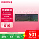 CHERRYMX 3.1有線機械鍵盤 游戲鍵盤 電競鍵盤RGB混光鍵盤 合金外殼彩光 兼容WIN/MAC 黑色紅軸