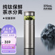 特美刻（TOMIC）純鈦杯茶水分離泡茶杯便捷式車載水杯燜茶保溫杯男士畢業(yè)禮物老師