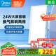 美的（Midea）排氣扇衛生間浴室普通吊頂換氣扇強廚房勁換氣300*600MM排風(fēng)扇J10