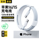 蘋果16充電線適配原裝120W快充數(shù)據(jù)線iPhone16/15Pro/promax/plus手機雙type-c線充電器頭正品套裝 【原充正品】雙C口丨120W編織快充線1米