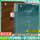 【正版包郵】華東師大 光學(xué)教程（第七版）姚啟鈞+光學(xué)教程學(xué)習(xí)指導(dǎo)書（第6版）宣桂鑫 高等教育出版社 全2冊(cè)】光學(xué)教程 教材+學(xué)習(xí)指導(dǎo)書