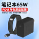 瑞卡瞬65W超級快充適用聯(lián)想小新Pro14筆記本充電器華為榮耀華碩小米蘋果電腦PD快充惠普戰(zhàn)66六代充電插頭 【65W快充頭一個】不含線