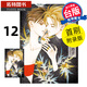 現貨 漫畫(huà)書(shū) 輝夜姬 愛(ài)藏版 12 首刷附錄版 清水玲子 東立 臺版漫畫(huà) 進(jìn)口原版書(shū) 【拓特原版】 未出版10月 港臺原版書(shū)