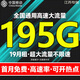 中國移動流量卡純流量上網(wǎng)卡全國通用流量不限速4G5G大流量卡手機卡電話卡學(xué)生大王卡 江蘇丨超大流量19元195G全國用首月免費勿拍省外