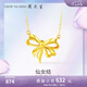 周大生 18K黃金蝴蝶結(jié)項(xiàng)鏈仙女輕奢高級(jí)感鎖骨鏈送女友送女友情人節(jié)禮物 18K金蝴蝶結(jié)套鏈
