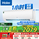海爾（Haier）空調【國家補貼20%】?jì)羰‰?.5/1匹一級能效變頻節能自清潔勁爽冷暖臥室掛機壁掛式小紅花套系空調 1.5匹 一級能效 除甲醛款勁爽系列25年新品