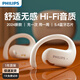 飛利浦（PHILIPS）TAT2739開(kāi)放式真無(wú)線(xiàn)藍牙耳機5.4藍牙不入耳 運動(dòng)跑步耳機 語(yǔ)音通話(huà)降噪掛耳式藍牙耳機 白色