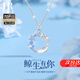 HR赫蓮娜鯨生有你項(xiàng)鏈女款2025年新款蝴蝶吊墜七夕情人節(jié)禮物送女友 【鯨生有你】足銀999項(xiàng)鏈-禮盒