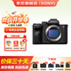索尼（SONY）ILCE-7M4 a7m4 全畫幅微單專業(yè)數(shù)碼A7M4相機(jī)直播視頻錄制創(chuàng)意外觀濾鏡五軸防抖 ILCE-7M4單機(jī)身 【國家補(bǔ)貼】 官方標(biāo)配