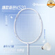 薰風(fēng)（KUMPOO）羽毛球拍k520升級款熏風(fēng)全碳素4U均衡拍  K520pro恬靜藍穿線(xiàn)單拍