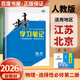高二下自選】2026步步高學(xué)習筆記數學(xué)英語(yǔ)物理化學(xué)生物地理選擇性必修2第二冊2026語(yǔ)文選擇性必修中冊 人教A版高二同步選修2課時(shí)提分預習復習練習冊金榜苑 26】人教版-物理選擇性必修第二冊【江蘇北京