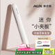 奧克斯（AUX）迷你夾板直板夾卷發(fā)棒卷發(fā)直發(fā)兩用卷直發(fā)器迷你夾板直發(fā)劉海夾小型拉直板劉?！酒呦η槿斯?jié)禮物】