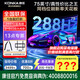 康佳旗艦店 優(yōu)惠+禮包 75E9G PRO-S 75英寸 288Hz高刷 MEMC護眼 3+64G 4K全面屏 智能平板電視機 75英寸 3+64G/75E9G PRO-S 咨詢(xún)立減XXX，咨詢(xún)包滿(mǎn)意