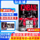NBA特刊雜志預(yù)訂 2025年10月起訂閱 1年共24期 籃球刊物NBA賽程報(bào)道 熱愛運(yùn)動(dòng) 趣味焦點(diǎn) 籃球雜志體育運(yùn)動(dòng) NBA賽程報(bào)道體育運(yùn)動(dòng)期刊訂閱書籍 籃球愛好者 賽程報(bào)道 球員介紹 雜志鋪