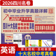 2026四川十大名校中考沖刺自主招生真卷 四川省成都自招初升高模擬卷子重點(diǎn)名校初中升高中畢業(yè)升學(xué)真題詳解初三九年級試卷 英語(yǔ)