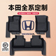 乾錦繡本田雅閣CRV思域皓影XRV型格繽智英仕派TPE汽車(chē)腳墊全包圍適用于 【甄選】包門(mén)檻單層TPE腳墊 本田皓影
