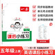 一本課后小練習小學(xué)英語(yǔ)五年級上冊PEP版2025秋同步練習冊閱讀解題思路課后復習鞏固單元考點(diǎn)培優(yōu)訓練