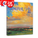 油畫(huà)的光與色 西方經(jīng)典美術(shù)技法譯叢 油畫(huà)教程書(shū)籍 創(chuàng  )作技巧 美術(shù)自學(xué)入門(mén)基礎知識 初學(xué)者繪畫(huà)