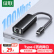 綠聯(lián)Type-C轉(zhuǎn)百兆有線網(wǎng)卡USB-C網(wǎng)線轉(zhuǎn)接頭RJ45網(wǎng)口轉(zhuǎn)換器網(wǎng)絡(luò)拓展塢適用蘋果Mac華為筆記本電腦手機(jī)