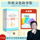 易中天傳統(tǒng)文化故事集 論語(yǔ) 孟子 莊子 周易 易中天寫(xiě)給外孫的書(shū) 小學(xué)生一二三四五六年級(jí)課外閱讀書(shū)籍 中國(guó)中華傳統(tǒng)文化書(shū) 易中天傳統(tǒng)文化故事集(附贈(zèng)相框手提袋)