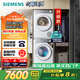 西門(mén)子（SIEMENS）小晶鉆智凈版 洗烘套裝 10kg滾筒全自動(dòng)洗衣機+10kg熱泵烘干機 WG52H1U00W+WQ53H2000W 國家補貼