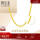 潮宏基足金黃金項(xiàng)鏈女士計(jì)價(jià) 肖邦鏈 XXG30000332 約5.1g 七夕禮物