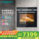 西門子（SIEMENS）【德國進口】黑魔方專業(yè)烤箱pro 71L嵌入式烤箱自清潔 微蒸烤一體機系列 國家補貼HB534ABR0W