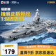 啟蒙福建艦積木航空母艦軍事模型拼裝玩具男孩生日禮物 福建艦23028