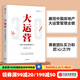 包郵 大運(yùn)營 房產(chǎn)運(yùn)營管理體系3.0 賽普管理咨詢 中信出版社圖書