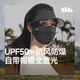 蕉下秋冬臉基尼防曬口罩女帽檐防曬面罩四季保濕透氣裸感高顏值漫暮黑