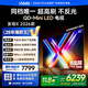 Vidda發(fā)現(xiàn)X 2026款 85英寸 300Hz超高刷 墨晶屏 QD-Mini LED 以舊換新家電國家補貼液晶電視85VX5Q 85英寸